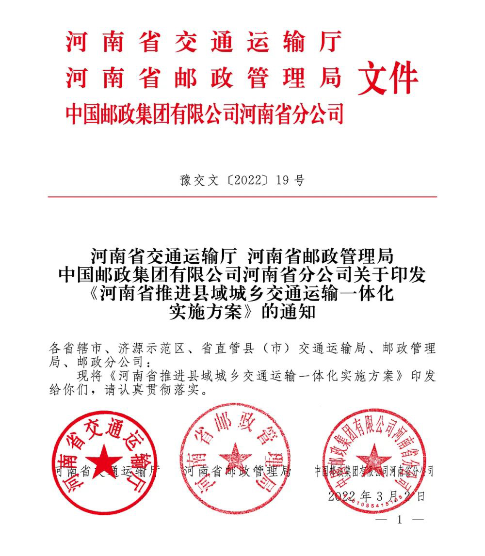 天邁科技城鄉(xiāng)公交客貨郵融合方案，助力城鄉(xiāng)交通運(yùn)輸一體化建設(shè)