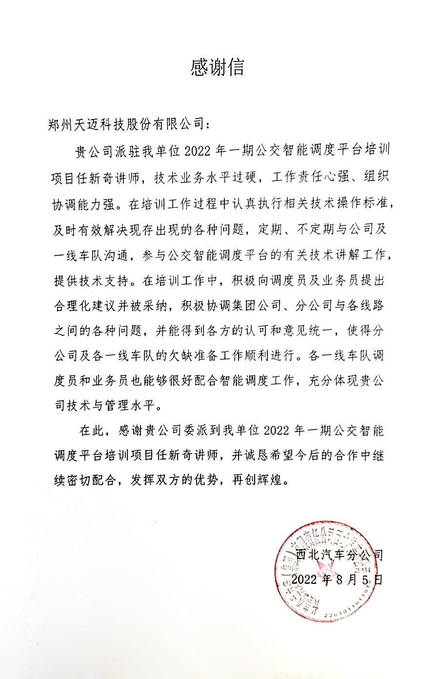 不辱使命，天邁科技按時(shí)完成長春公交智能化項(xiàng)目階段目標(biāo)